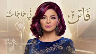 فاتن   في حاجات   النسخه الاصليه                                     دندنها
