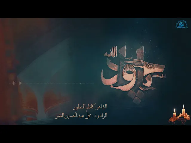 ⁣ذكرى شهادة الإمام محمّد بن عليٍّ الجّواد (عليه السّلام).