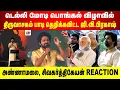 Lagu மோடி பொங்கல் விழாவில் பாட்டு பாடி தெறிக்கவிட்ட ஜி.வி.பிரகாஷ் | அண்ணாமலை, சிவகர்த்திகேயன் REACTION