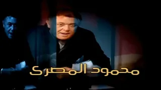 موسيقى من مسلسل  محمود المصري   عمار الشريعي دندنها