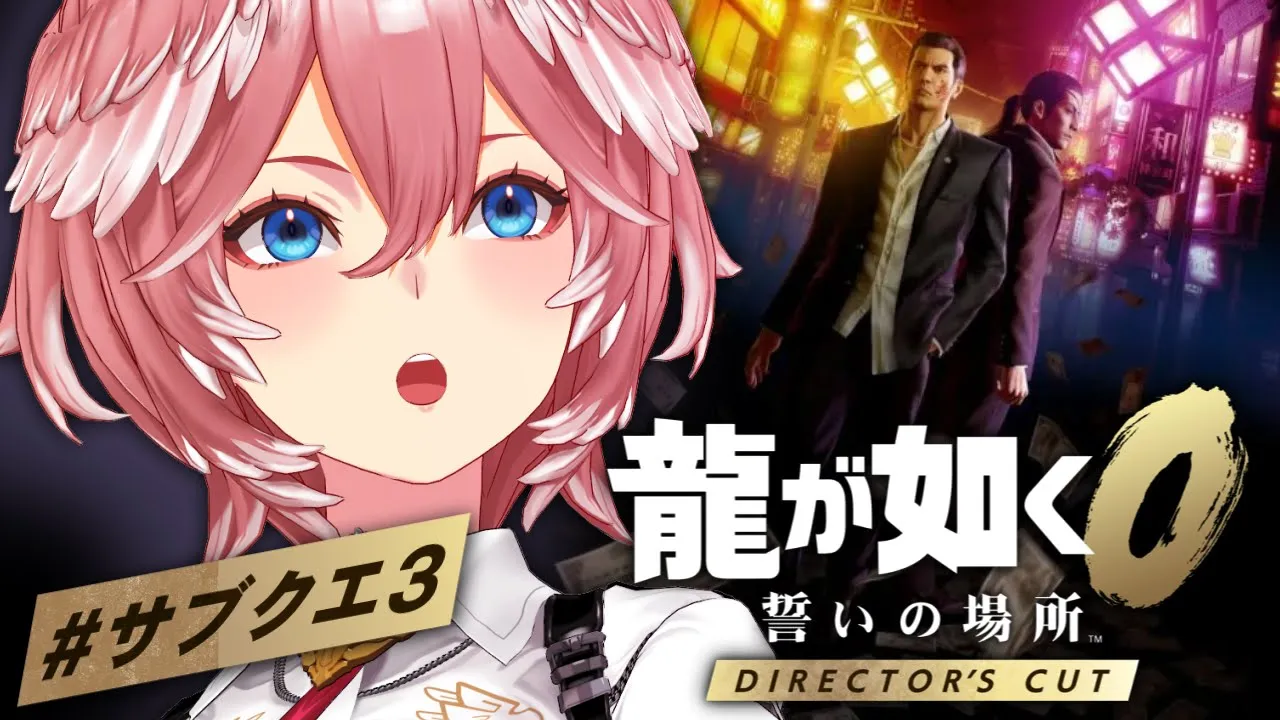 【 龍が如く0 】やっとサブクエができるぞ！！！！！！！！！：Yakuza 0【鷹嶺ルイ/ホロライブ】※ネタバレあり