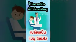  ฟันผุเกิดจากอะไรบ้าง และจะป้องกันได้อย่างไร 