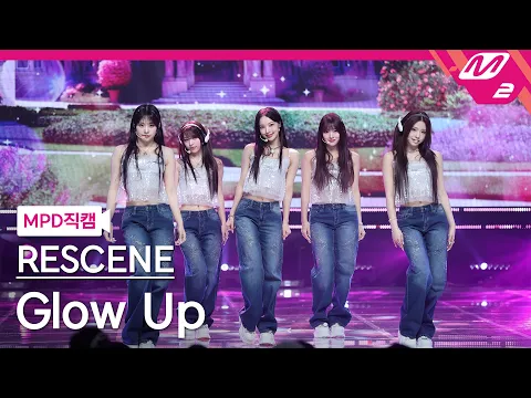 [MPD직캠] 리센느 직캠 4K 'Glow Up' (RESCENE FanCam) | @MCOUNTDOWN_2025.2.20