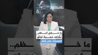  على خط النار    ماذا يكشف تحقيق برنامج ما خفي أعظم  دندنها