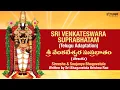 Lagu Sri Venkateswara Suprabhatam - Telugu (By Bhagavatula Krishna Rao) I Sireesha \u0026 Soujanya Bhagavatula