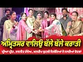 Download Lagu ਅੰਮ੍ਰਿਤਸਰ ਵਾਲਿਓ ਬੱਲੇ ਬੱਲੇ ਕਰਾਤੀ - Mr Mrs Devgan