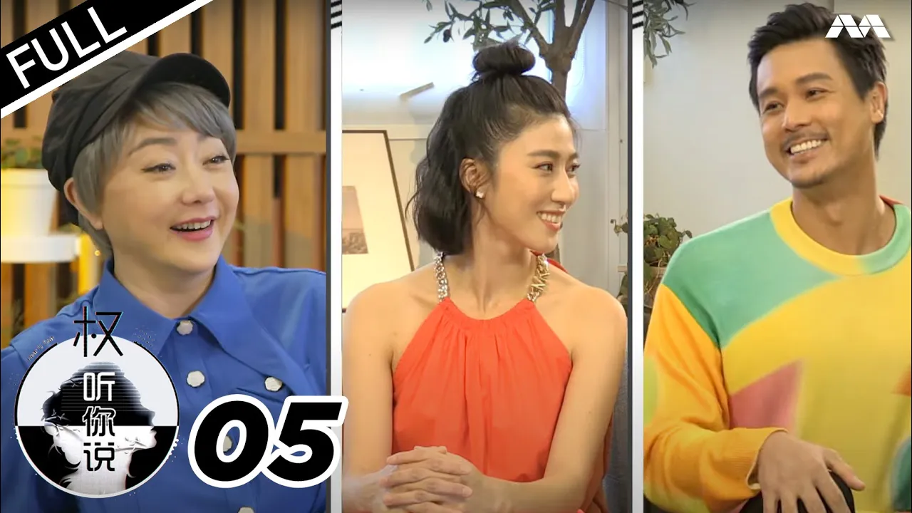 Hear U Out S3 权听你说 3 EP5 | Kate Pang & Andie Chen 陈邦鋆和庞蕾馨 Part 1 - What problems did they face?