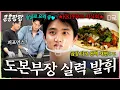 Lagu [#콩콩팡팡] 이날을 위해 타코 광인으로 살아왔다👁👁 멕시코의 맛 그대로 재연한 도경수 본부장의 '곱창 타코' 시식회🌮