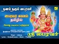 Download Lagu பைரவர் கவசம் | சிவனது வடிவாய் | Kala Bhairavar Kavasam Tamil | Sivanadhu Vadivaai | Vijay Musicals