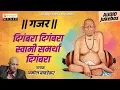 Download Lagu Gajar | Swami Samartha Digambara | Amole Bawdekar | Akkalkot Swami Samarth Songs | Orange Music