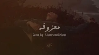 موسيقى حزينه استكنان معزوفات عتب 2022 