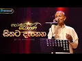 Download Lagu Sithata Danena Me (සිතට දැනෙන) -TM Jayarathne, Kularatne Ariyawansa | Adaraneeya Rohana(ආදරණිය රෝහණ)