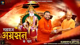 kanhiya mittal agrasen maharaj song 2023