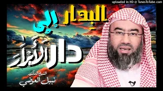 يانفس توبي   الشيخ نبيل العوضي   دندنها