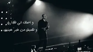 حالة واتس عمرو دياب و احلف اني هفارق                      دندنها