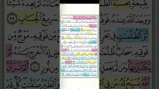 تثبيت وتربيط الربع الثالث من سورة النور من ايه ٣٥ حتى ايه ٥٢ 