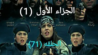 مسلسل هضبة الحنان الجزء الاول الحلقه 71 