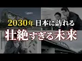 Download Lagu 【2025年問題よりヤバい】2030年頃の日本で起こる悲劇。備えないと貧乏になる