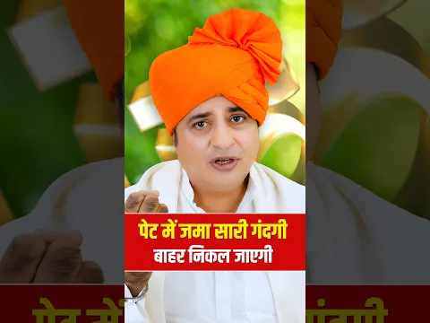 पेट में जमा सारी गंदगी बाहर निकालने के लिए घरेलू उपाय