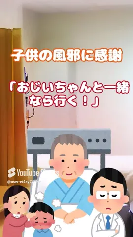 【2ch】子供の風邪に感謝 #shorts #桜子ちゃんねる #2ch #lineスカッと