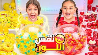 الدامبلنغ السري 😰حدد حظنا! فداء انصدمت بلونها ويافا صارت تبكي؟ 😭
