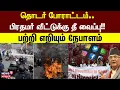Download Lagu Nepal Protest | தொடர் போராட்டம் - பிரதமர் வீட்டுக்கு தீ வைப்பு - பற்றி எறியும் நேபாளம் N18G