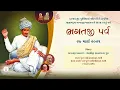 Download Lagu Bhagatji Parva Lecture Series: Bhagatji Maharaj: Guru of Shastriji Maharaj