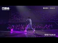 【KKBOX風雲榜精華】潮流新聲屁孩 《她gucci的時候眼淚總是prada prada的dior》