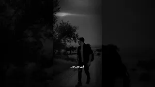 مش هنساك علشان خليتني اعشق نارك وانت فايتني بعد الحب ده تامر عاشور 