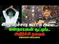 Download Lagu இது பிரச்சார கூட்டம் அல்ல|ஜனநாயகன் சூட்டிங் | அதிர்ச்சி தகவல்| VIJAY SHOOT