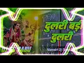 Dulari Badi Dulari Pawan Singh Dj Song | Bhakti Gana Dj Remix | Edm Drop Remix | Navratri Song 2026