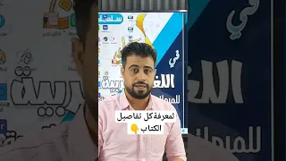 أقوى كتب اللغة العربية هذا العام تعتمد عليه وأنت مطمئن تالتة ثانوي 2023  أقوى كتب اللغة العربية هذا العام تعتمد عليه وأنت مطمئن تالتة ثانوي 2023