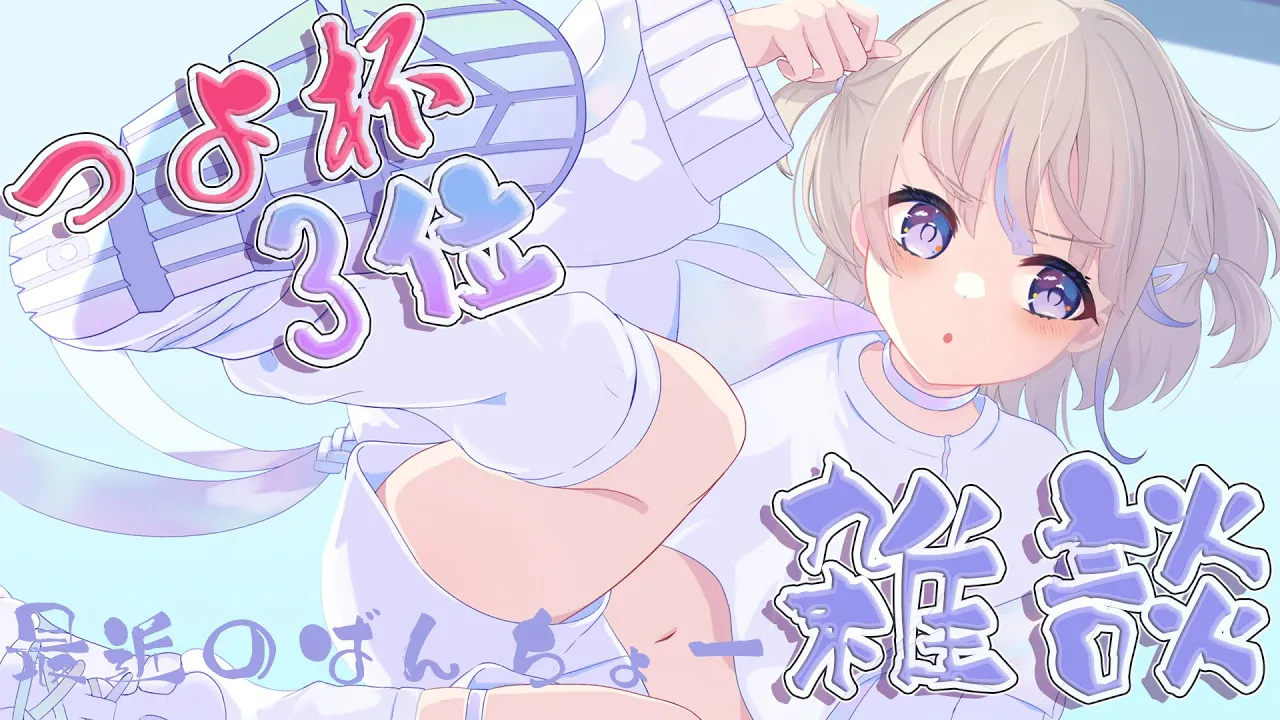 【雑談】マリカ大会打ち上げぇ！3位！！！うぃー！！【轟はじめ/ReGLOSS】＃hololiveDEV_IS