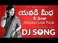 Lagu YAVADIMEDA NEE MOJU DJ SONG BY DJ MK AND DILEEP #viral #trending #telugudjsongs #djsong #folkdjsongs