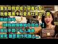 Lagu 穿成惡毒女配那天，我看著黑卡和愛馬仕笑出了聲。系統尖叫：【請按劇情嫉妒白月光！】我反手買了私人海島，笑死，我只想躺平…