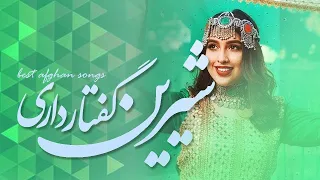 شیرین گفتار داری مجلسی Shereen Guftar Dari Majlesii 