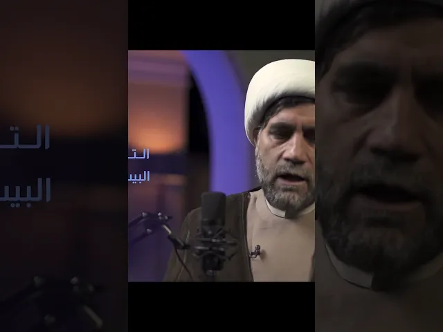 ⁣#بودكاست- اتباع اهل البيت من الضروريات في الدين