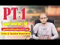 What is PT 1 Form Does PT 1 Form Show Ownership Excise Taxation Department Pakistan