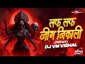Download Lagu Nachat Aa Gayi Maiya Kali (Remix) | Dj Vm Vishal | Navratri Special | Jabalpur Kali Song