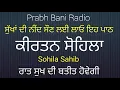 Download Lagu SOHILA SAHIB। ਕੀਰਤਨ ਸੋਹਿਲਾ। ਰਾਤ ਨੂੰ ਸੌਣ ਵੇਲੇ ਦਾ ਪਾਠ। Prabh Bani Radio।