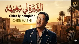                                  الشاب حسني   الشيرة لي نبغيها دندنها