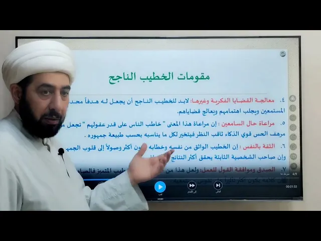 ⁣12- مقومات الخطيب الناجح و المبدع. الأصل الثاني تصنيف الخطباء ومقوماتهم.