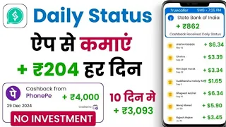 daily status app se paise kaise kamaye how to earn money from daily status app daily status app