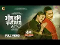 Download Lagu Aansu Bani Nakhasa Kaile Ni | ft.Paul Shah \u0026 Sanisha Bhattarai | Rishi \u0026 Anu Chaudhary | Official MV