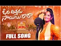 Lagu Atharu Sayibu Rara Song | Trilochana | Djsomesh Sripuram | Latest Flok Song | 2026 Telugu Songs#folk