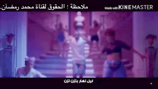 محمد رمضان   إنساي   دي حاجه   تجن تجن ليل نهار تزن تزن دندنها