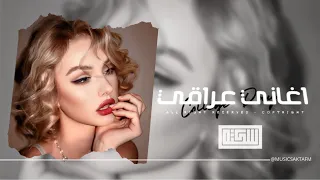 اغاني عراقي                       غيرك ما احب هاذي الله شلون تحلف بيه كذب نشف    مطلوبه اكثر شيء دندنها