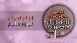 فيروز سليم اه لو تعرف ألبوم العبدول ريمكس 1 