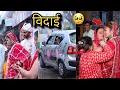 Download Lagu Aaj Sabko Rula diya Maine 😭 विदाई हो गई 😢 #vidai #shadi #wedding