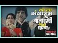 Lagu Gala Varchi Khali Tujhya Song | Ram Ram Gangaram | Dada Kondke Dada Kondke
